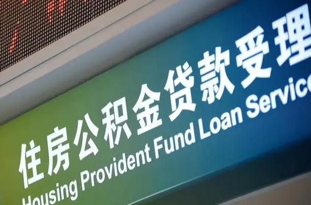 南平商贷转公积金好转吗（商贷转公积金好转吗安全吗）